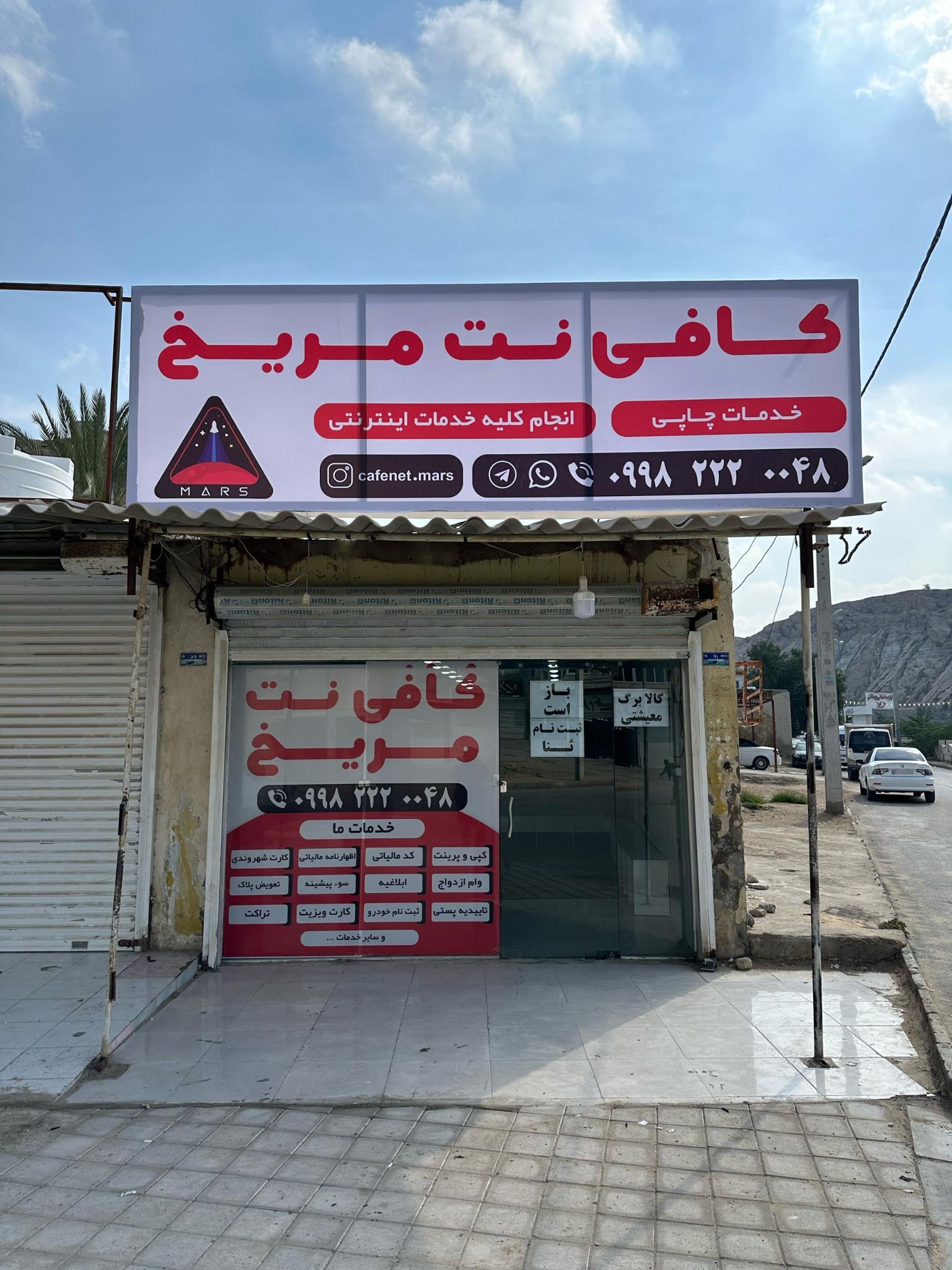 کافی نت مریخ