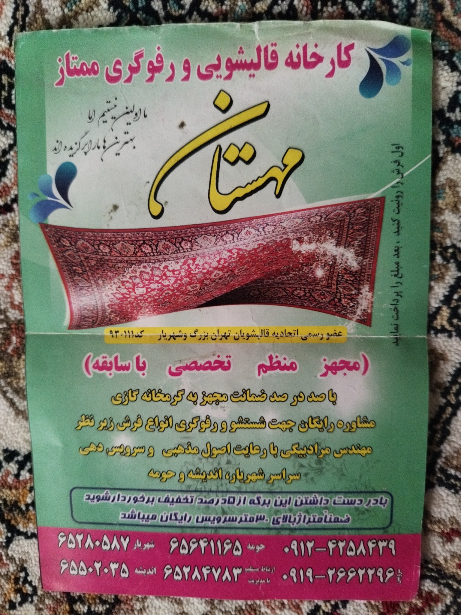 قالیشویی ومبل شویی مهستان