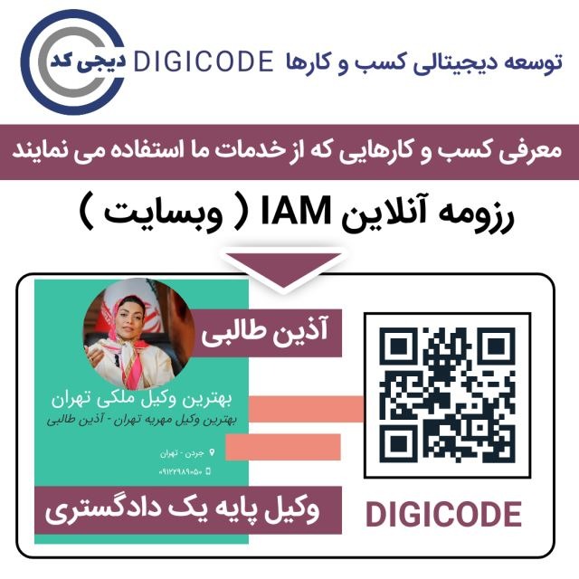 خدمات بازاریابی دیجیتال (دیجی کد)