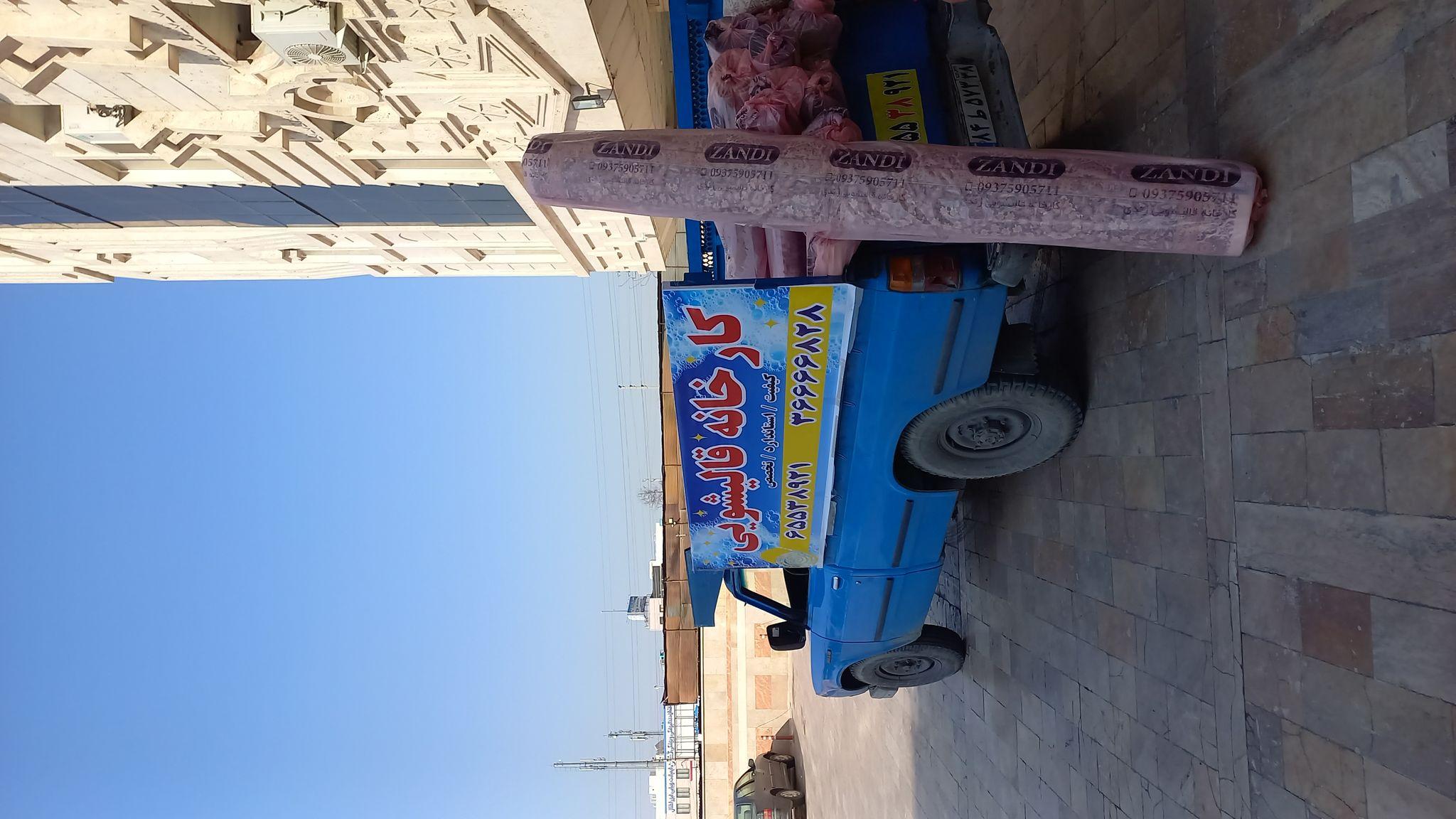 کارخانه قالیشویی ایران