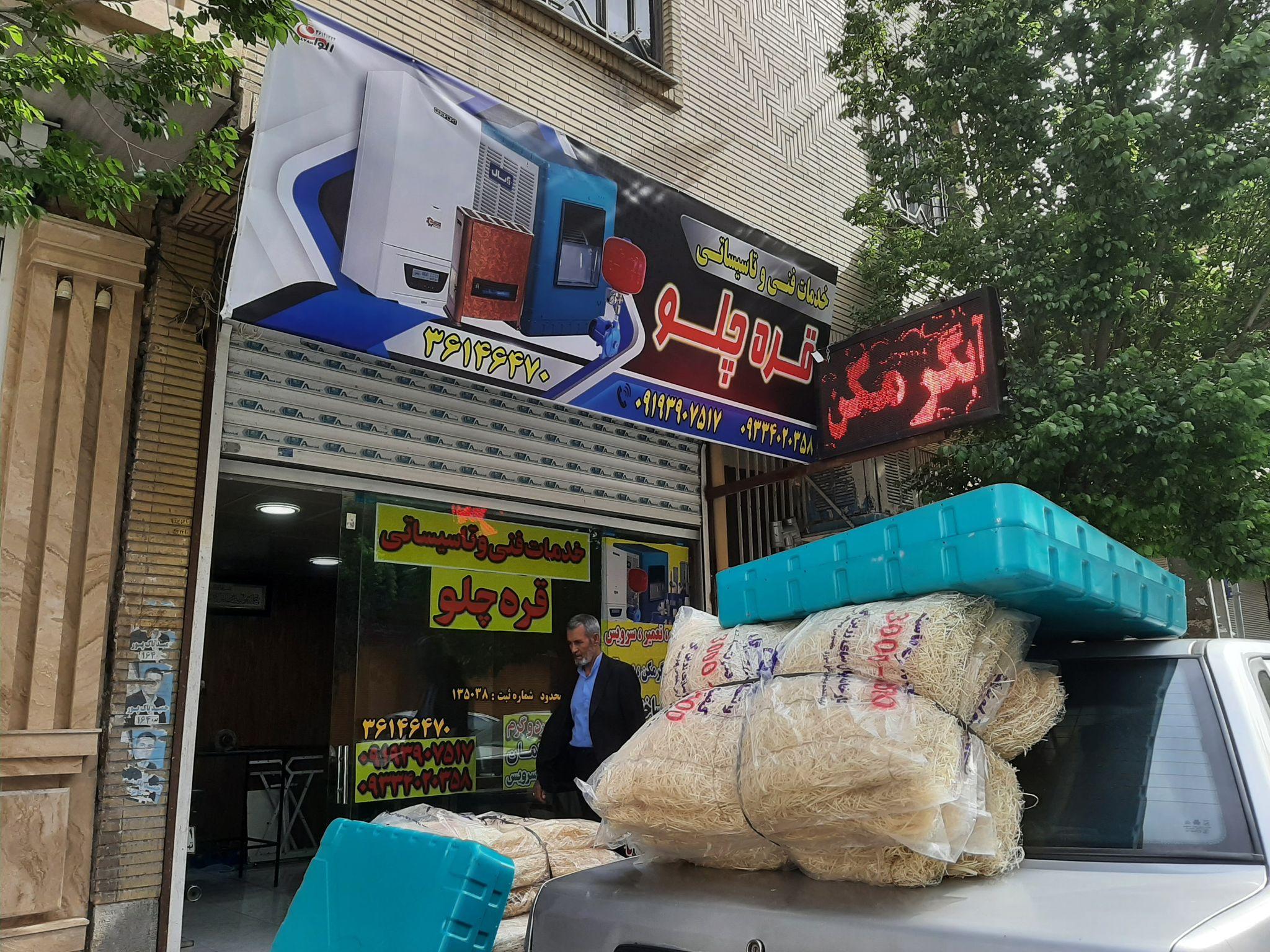 موسسات فنی قره چلو