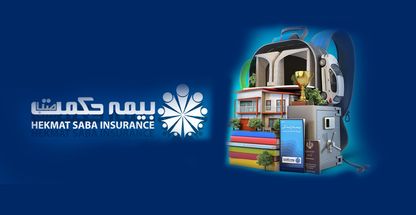 بیمه حکمت صبا
