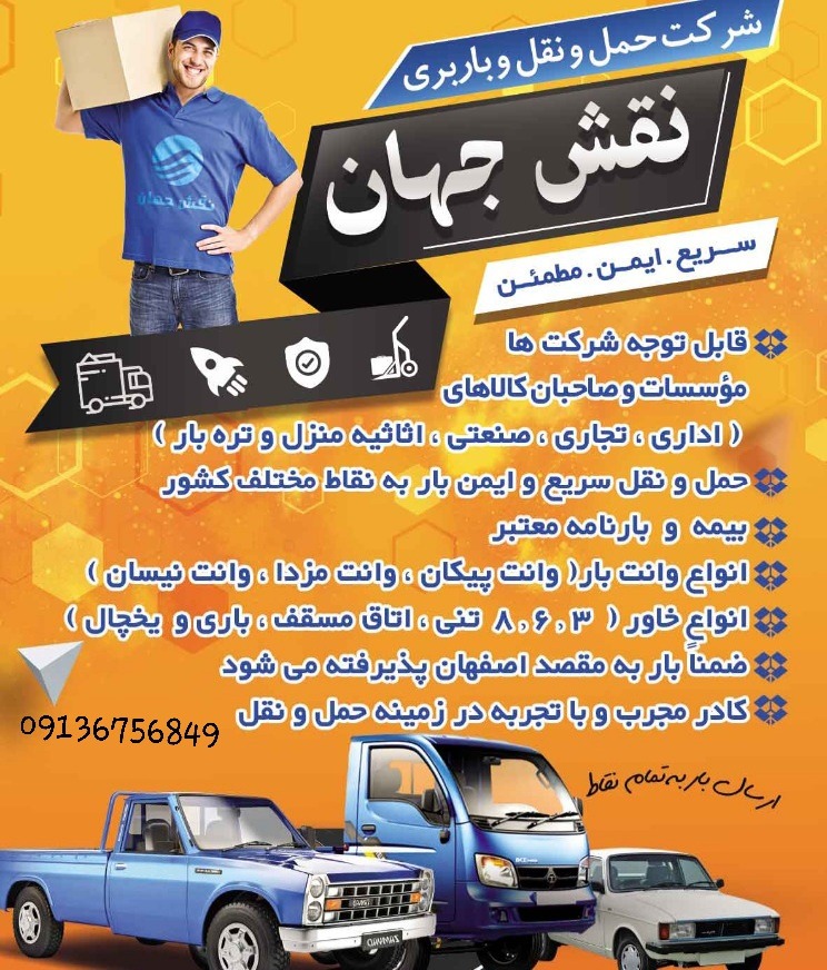 باربری اصفهان نقش جهان