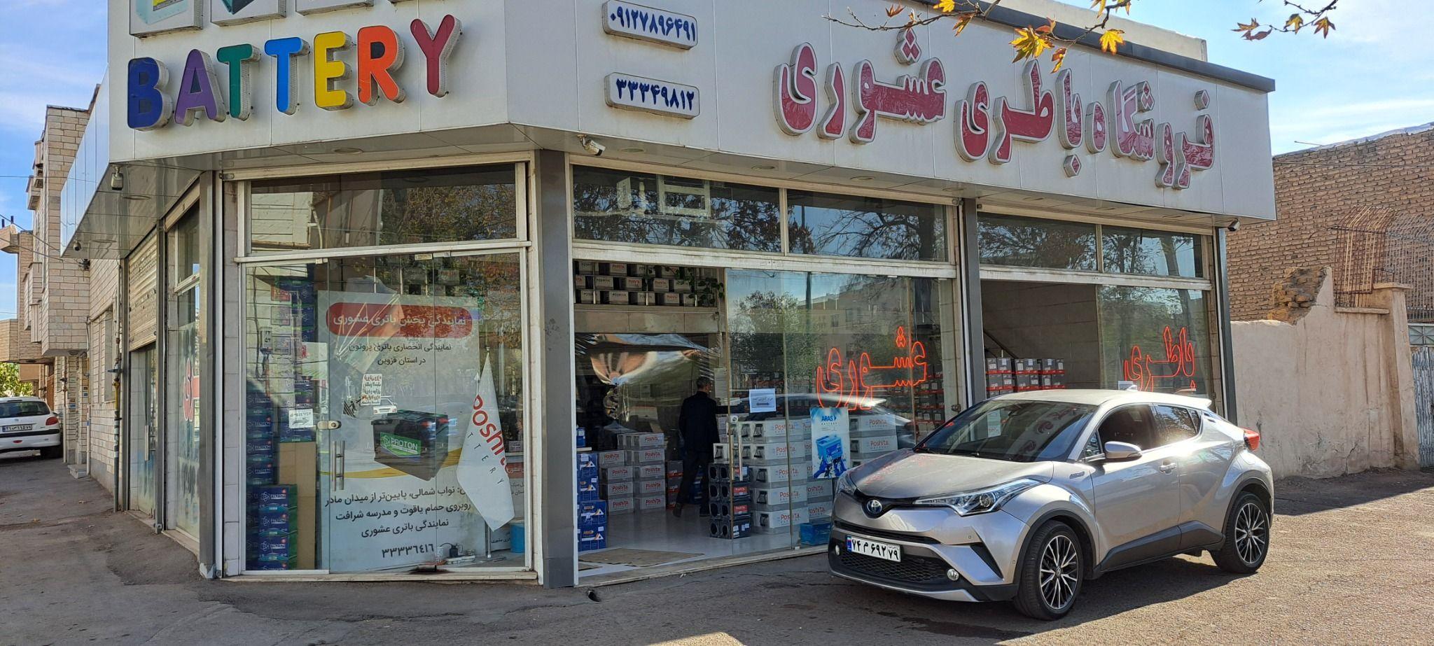 نمایندگی باتری عشوری