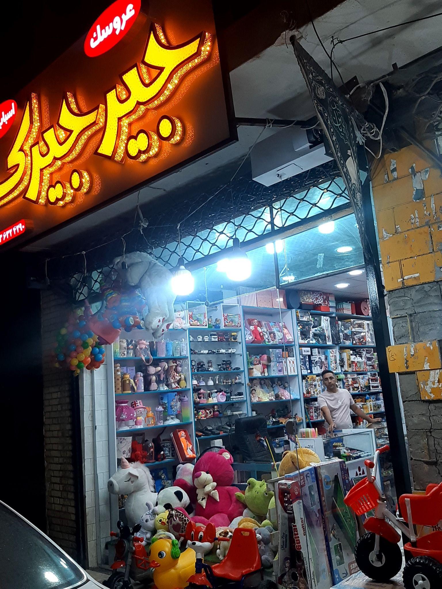 عروسک فروشی جیر جیر ک