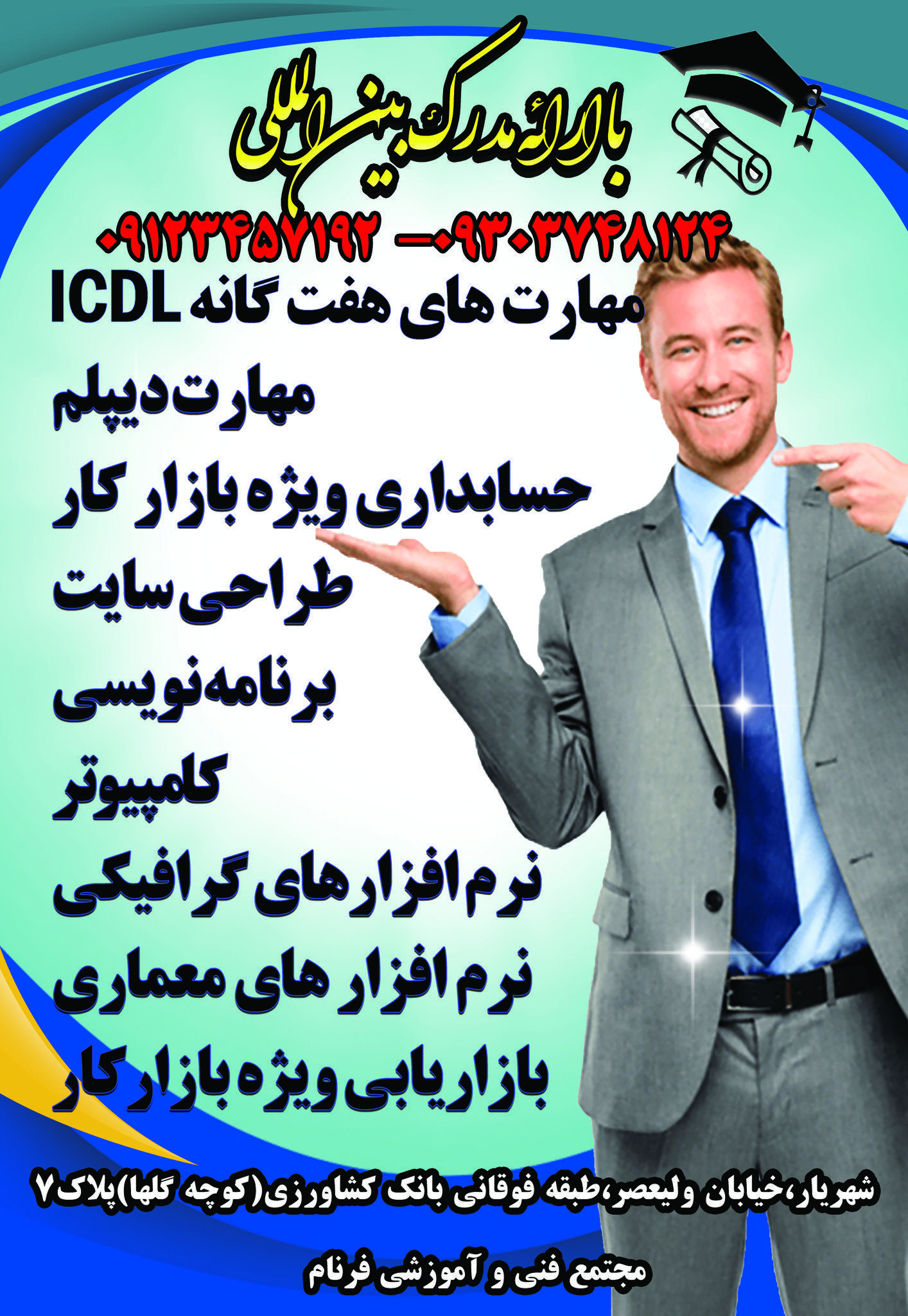 مجتمع فنی فرنام