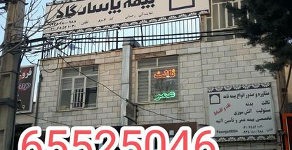 نمایندگی بیمه پاسارگاد اندیشه