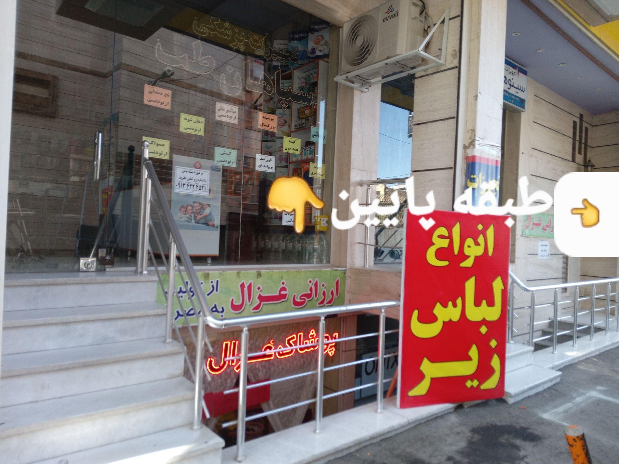 فروشگاه لباس زیرزنانه