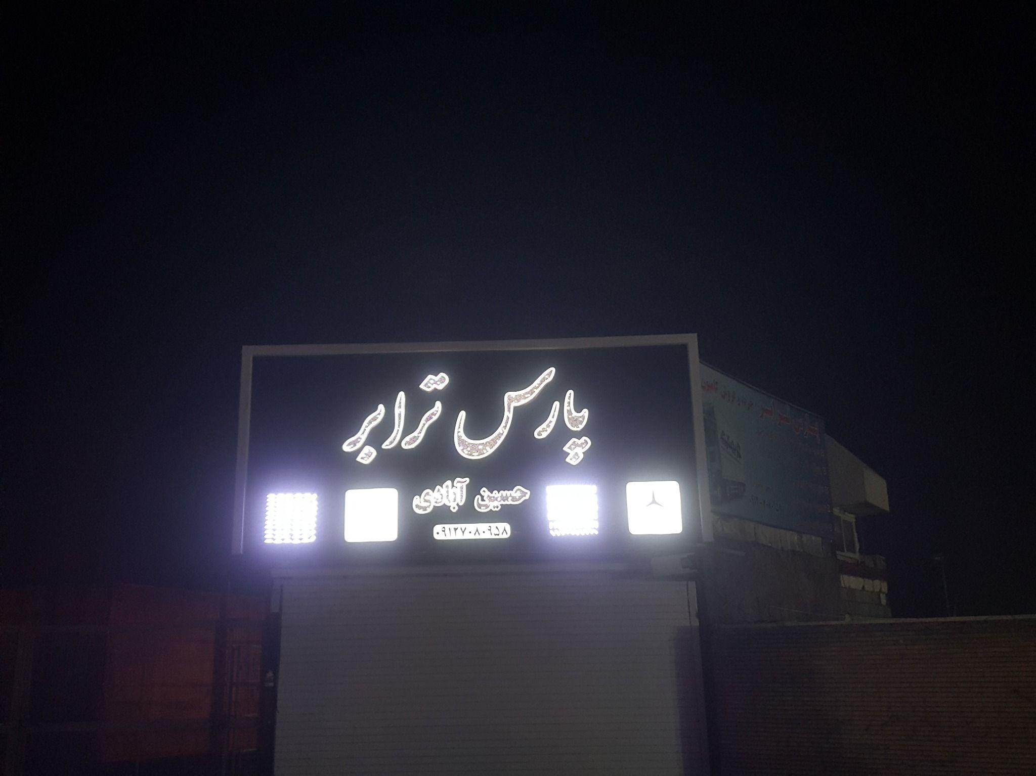 اتاقسازی کامیون و کامیونت پارس ترابر