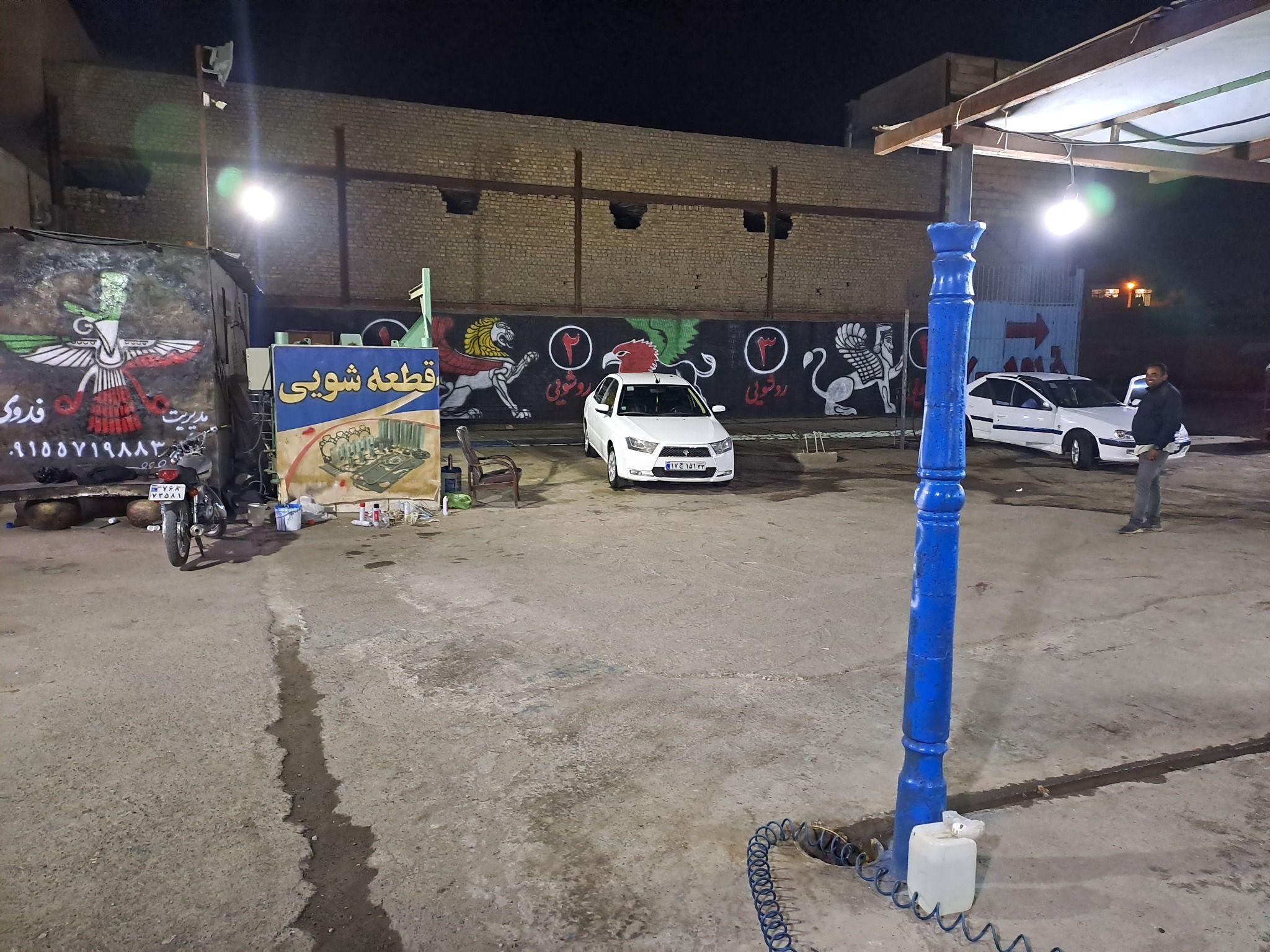 کارواش آبگرم هخامنش