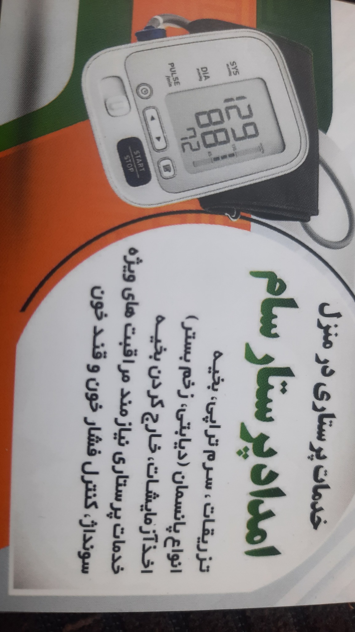 خدمات پرستاری در منزل احمدوند