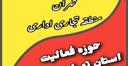 پیک موتور و وانت بار بهشتی