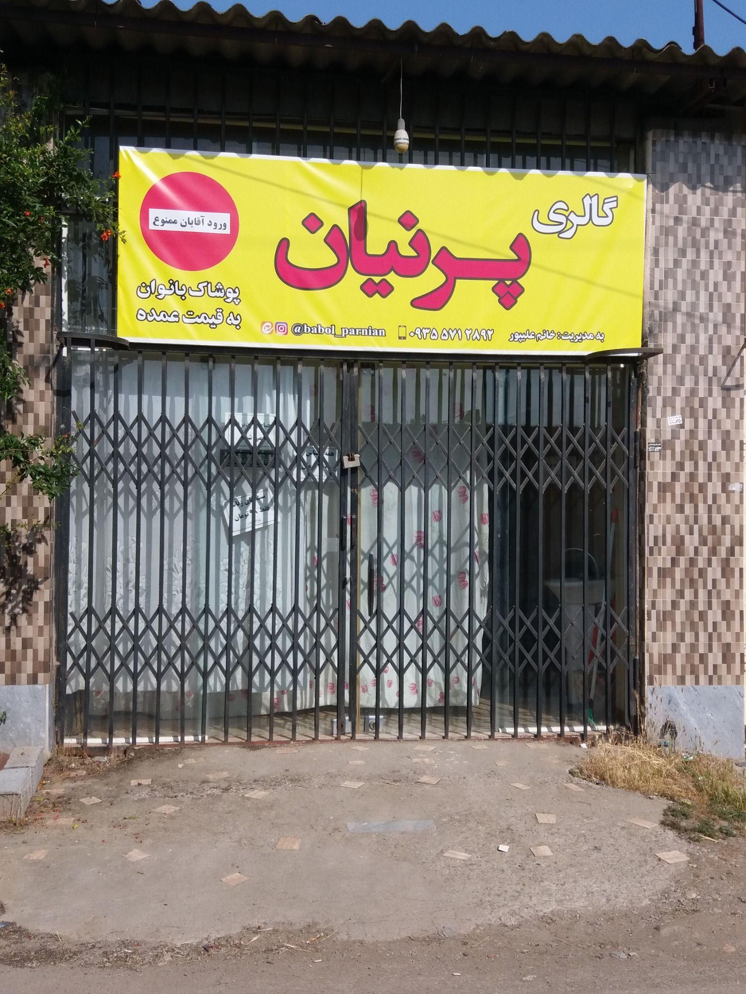 گالری  لباس زیر زنانه پرنیان