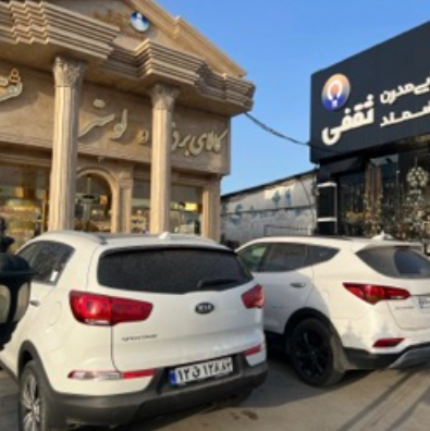 هایپر کالای برق و لوستر ثقفی