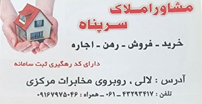 مشاور املاک سرپناه