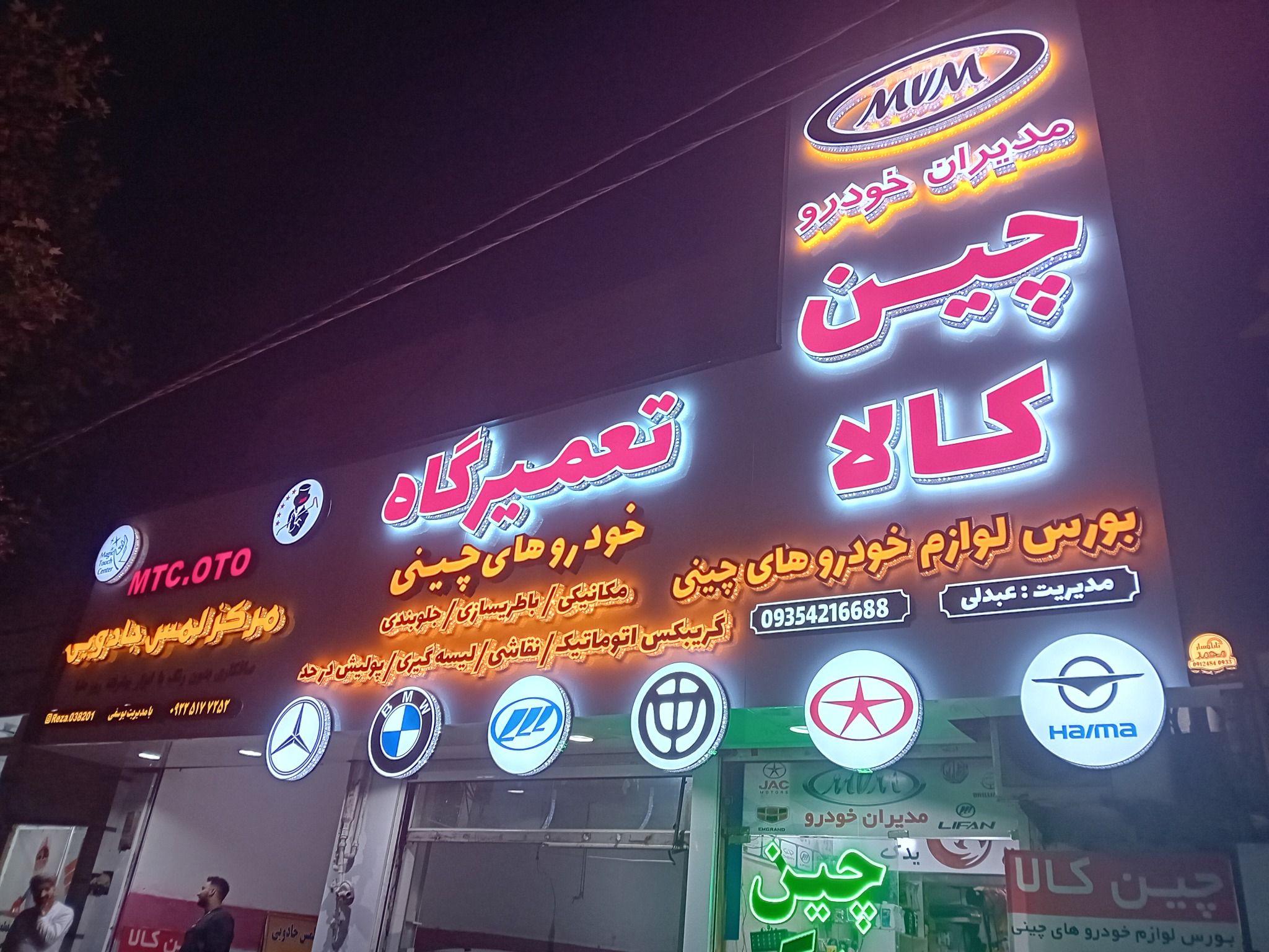 لوازم یدکی چین کالا