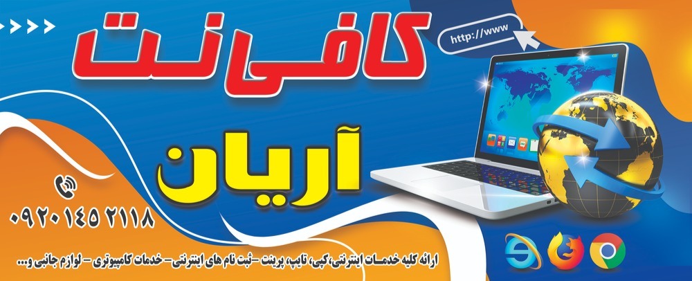 کافی نت آریان