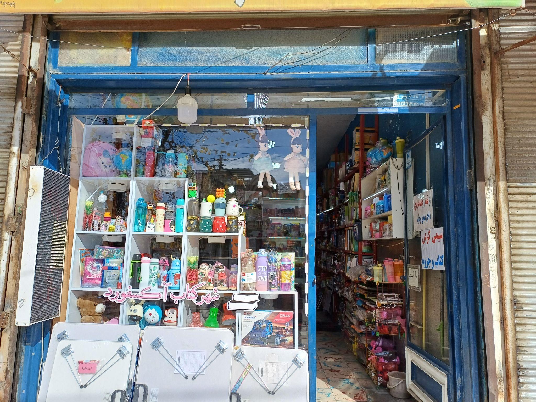 شهرکتاب آکسفورد