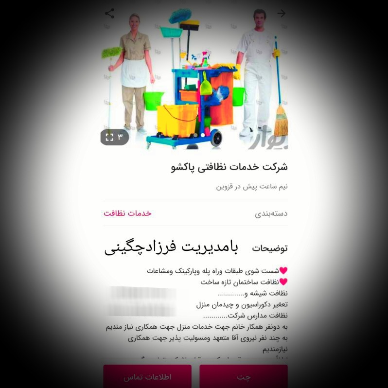 شرکت خدماتی نظافتی پاکشو