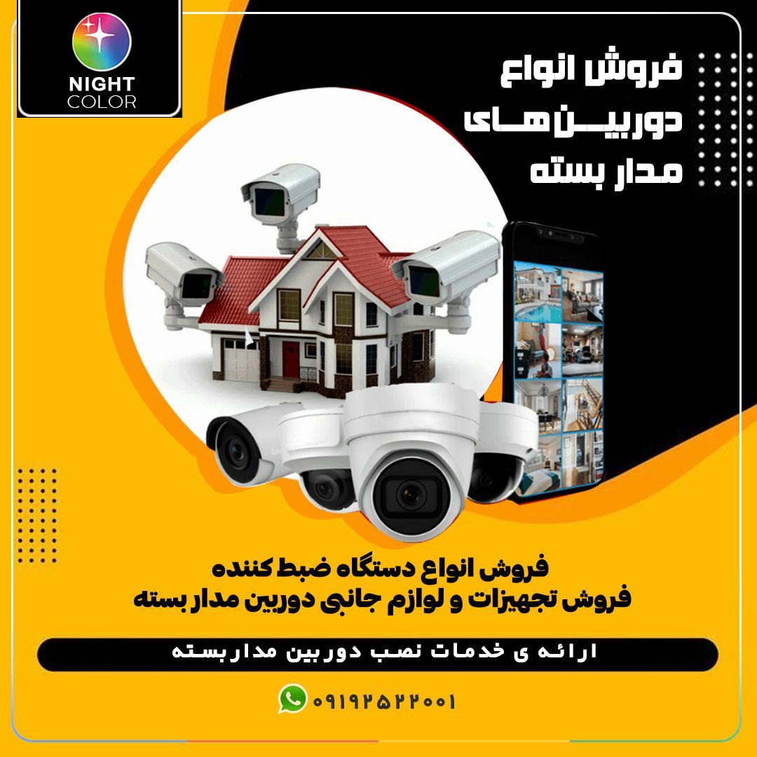 تجهیزات دوربین مدار بسته