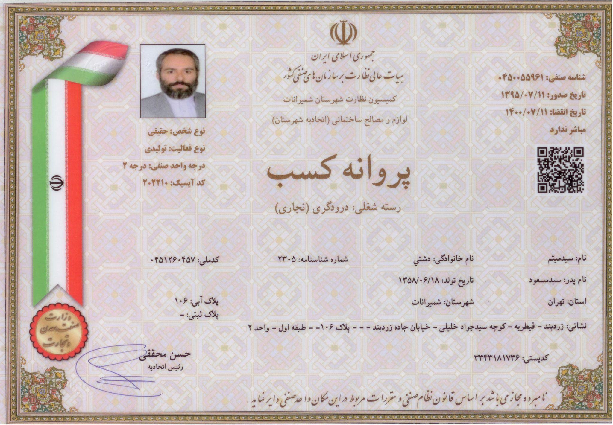 کلینک ساختمانی قصررویائی