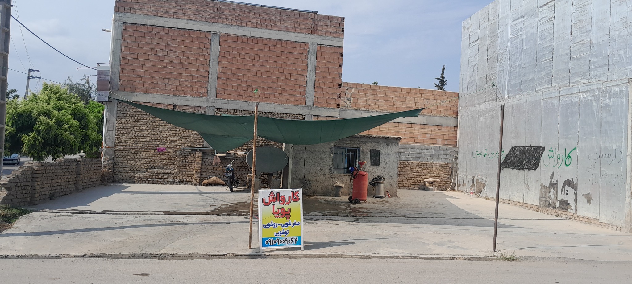 کارواش پویا