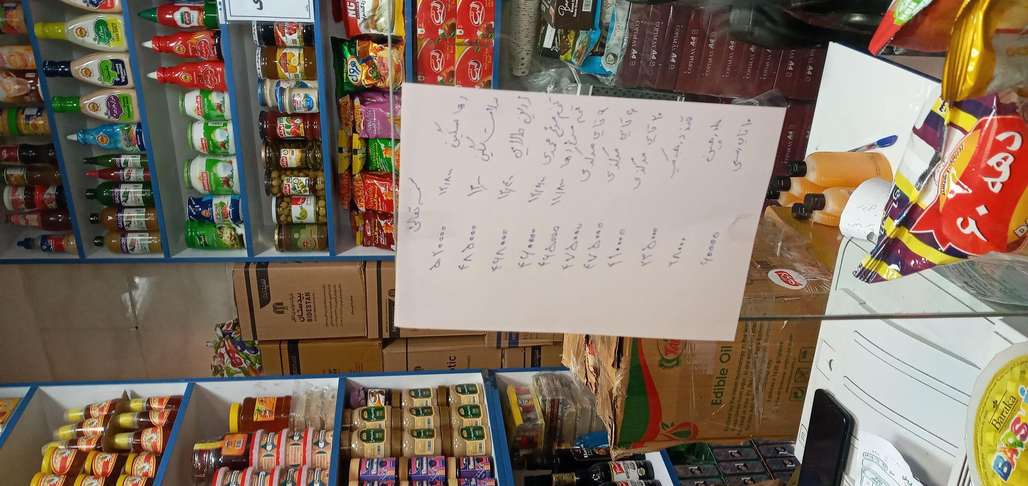 مواد غذایی زرین ارائه کالا برگ دولتی