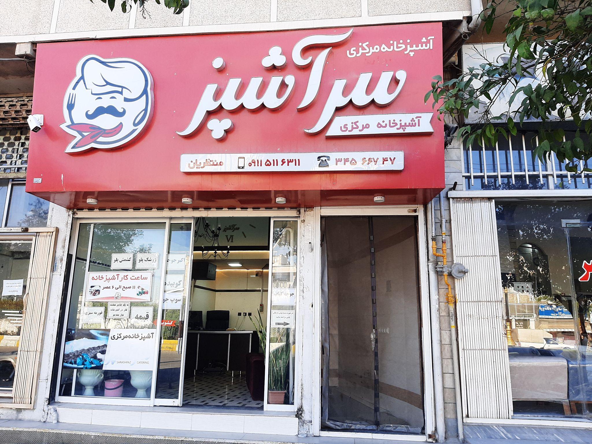 آشپزخانه مرکزی سرآشپز