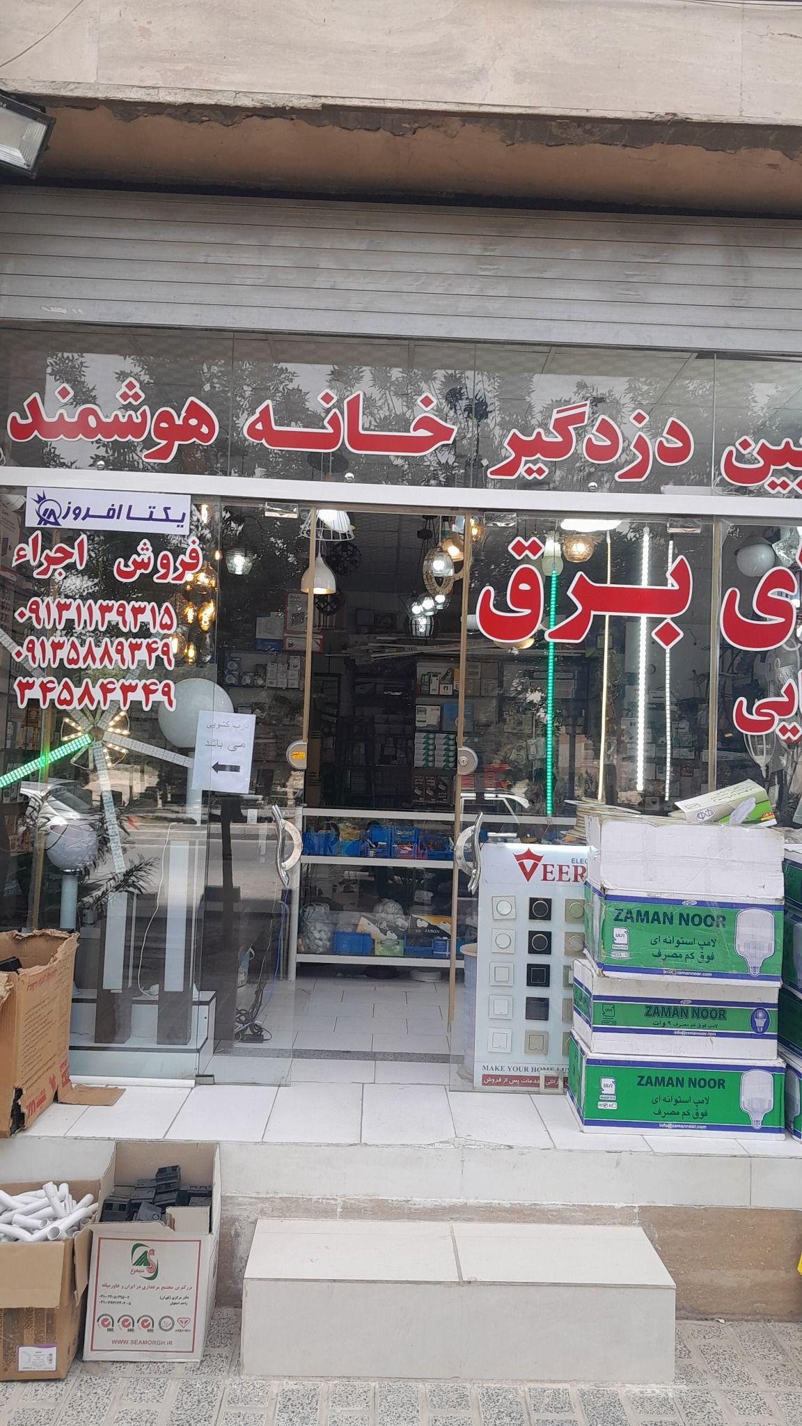 ملزومات برق و روشنایی