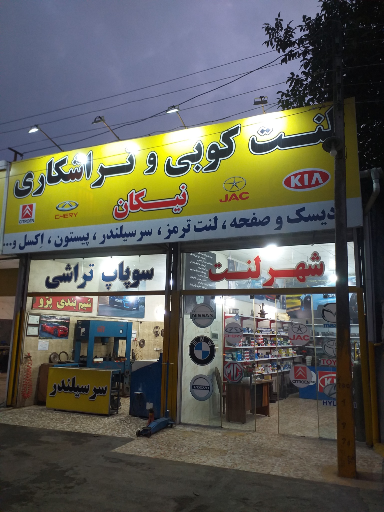 لنت کوبی و تراشکاری نیکان