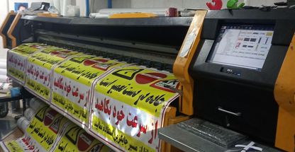 چاپ بنر تخصصی  بختیاری قم