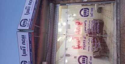 نمایندگی بیمه آسیا  مهندس رئیسی کد ۲۷۶۳۶