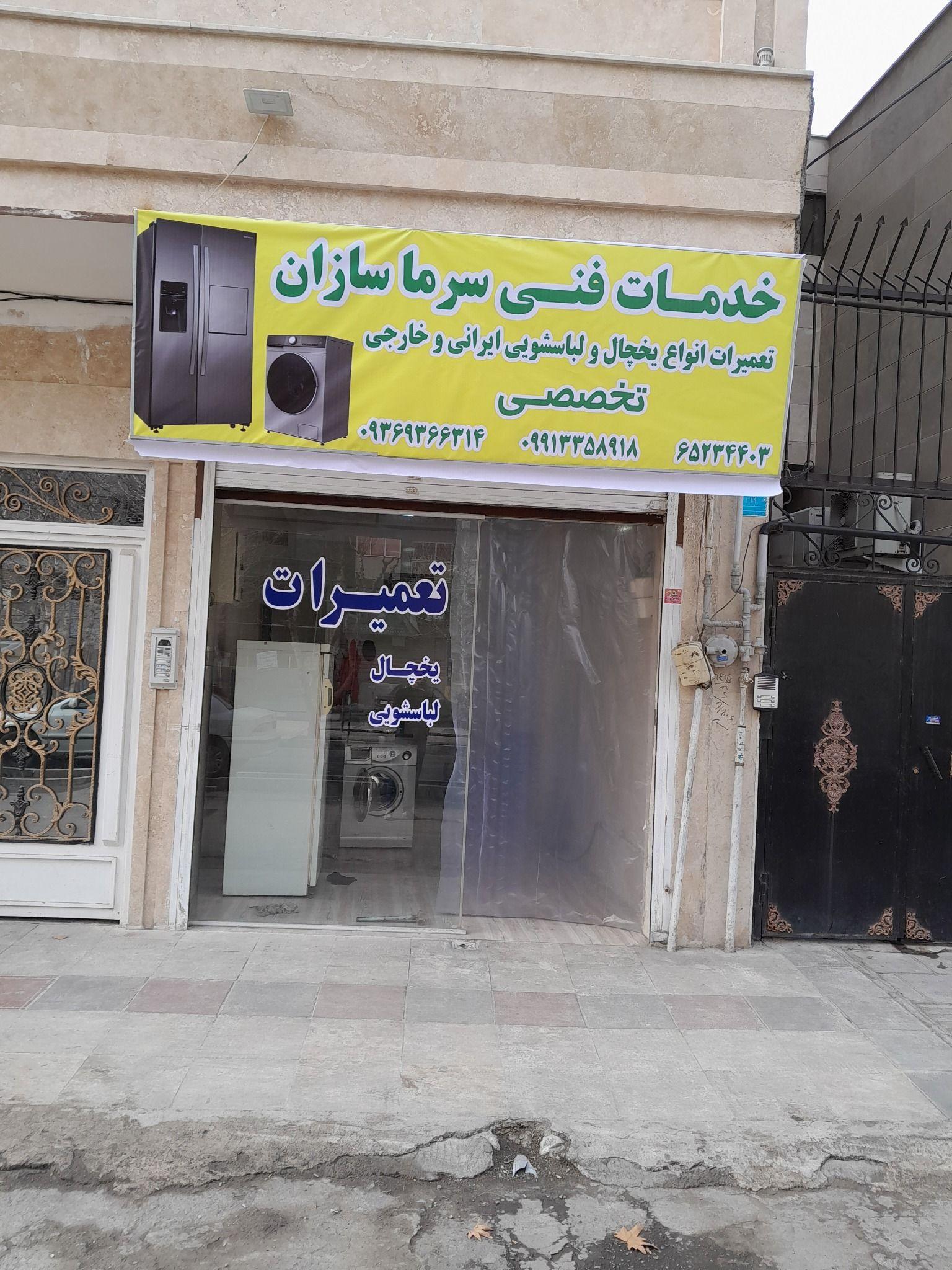 تعمیرات لوازم خانگی