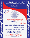 بورس سیمان گلشن