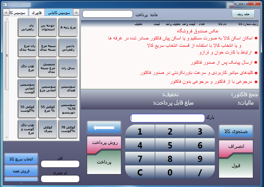 نرم افزار فروشگاهی