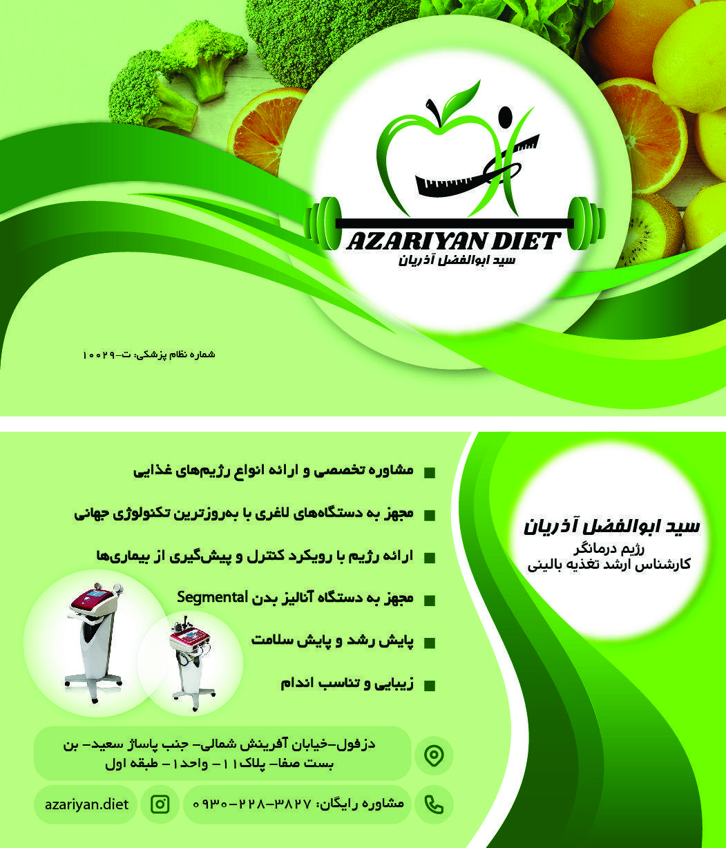 کلینیک تغذیه آذریان