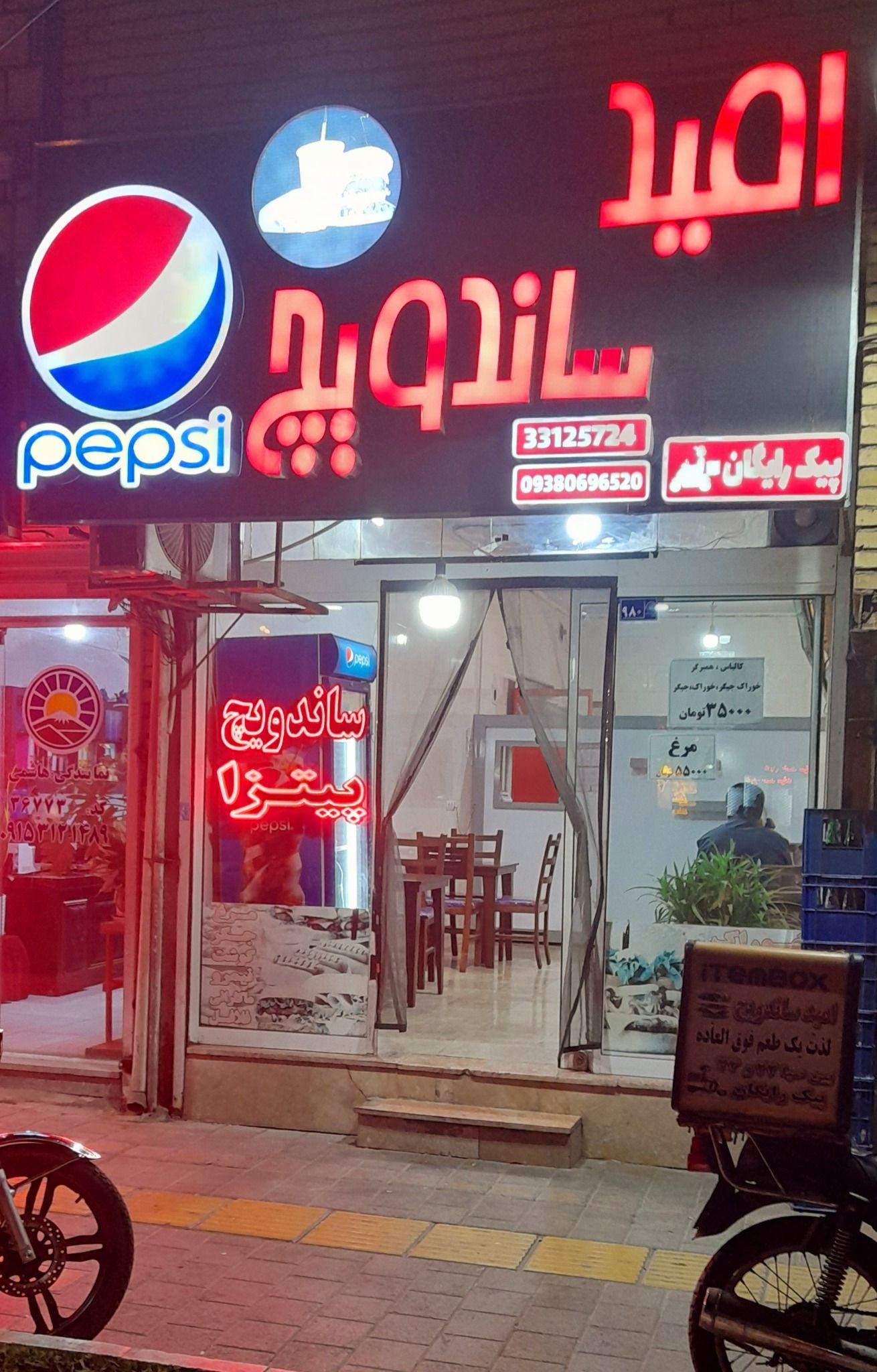 پیتزا ساندویچ امید