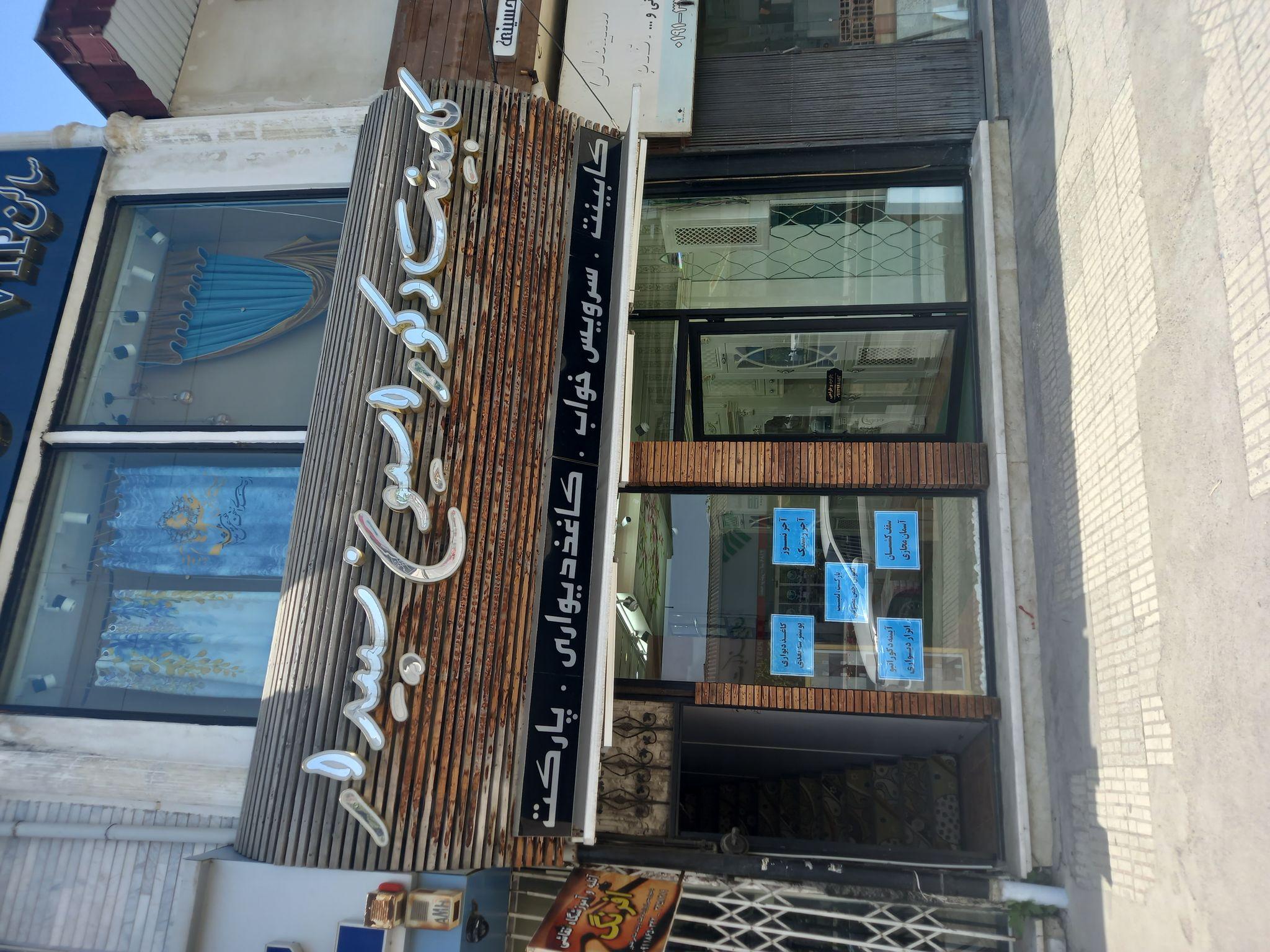 کابینت و دکوراسیون داخلی سپیدار