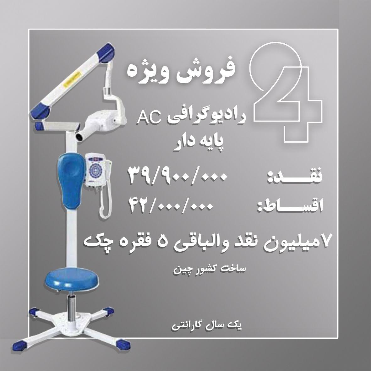 تجهیزات دندانپزشکی dent_online24