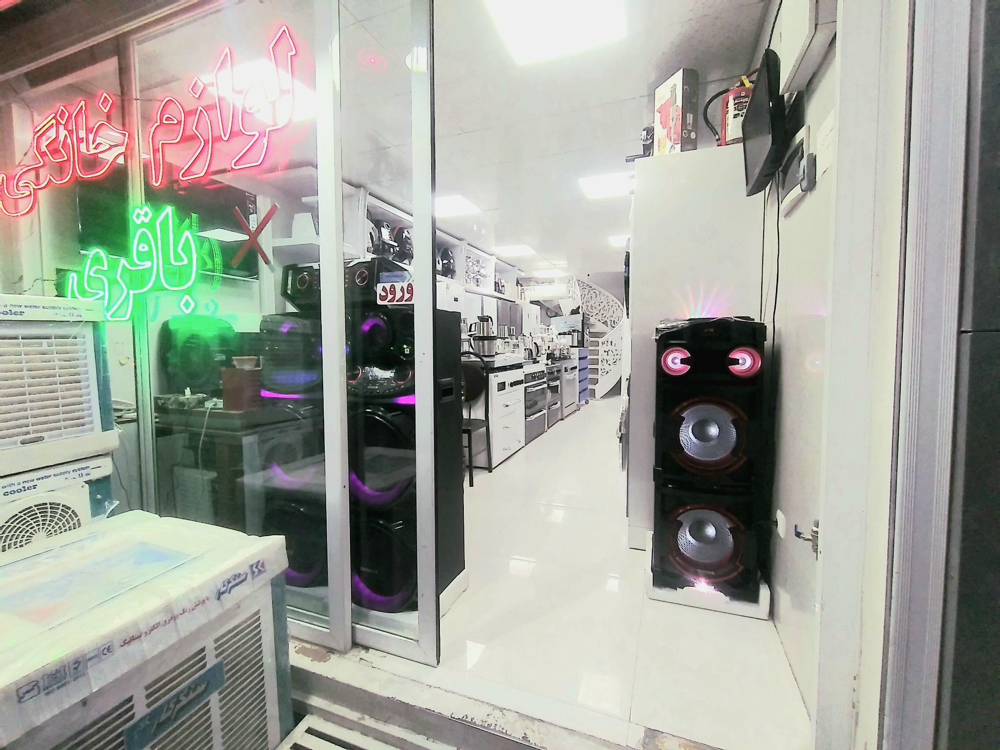 لوازم خانگی باقری