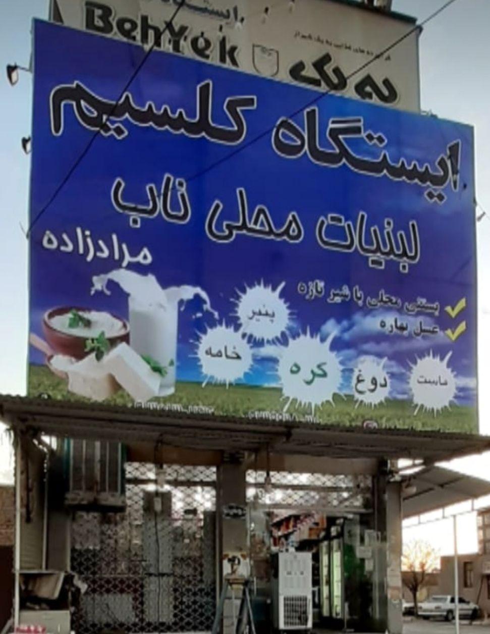 ایستگاه کلسیم ناب