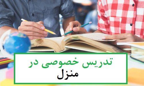 تدریس خصوصی آنلاین