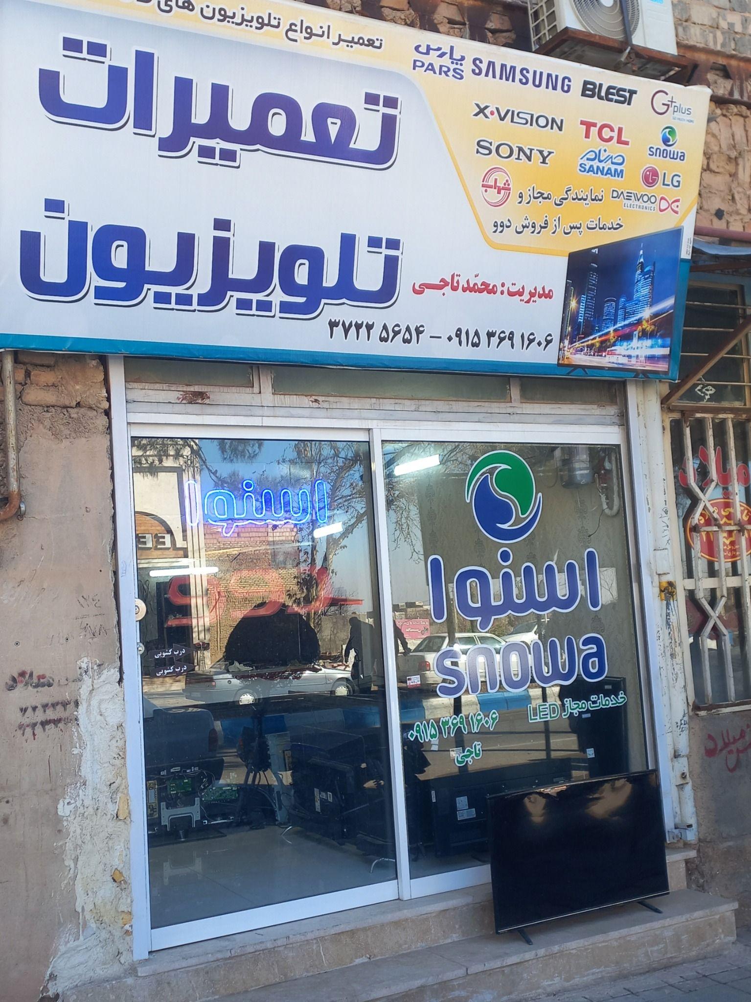 خدمات مجاز  تلویزیون