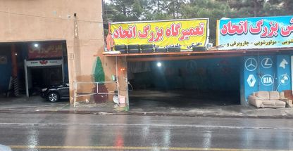 صافکاری پی دی ار مکانیکی کارواش صفر شویی