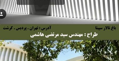 آموزش نقاشی ، خوشنویسی ، معماری ، مهندس سید مرتضی هاشمی