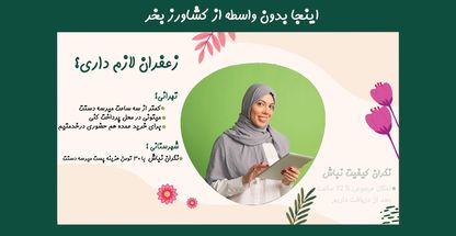 فروشگاه زعفران کادویی زعفرانیک