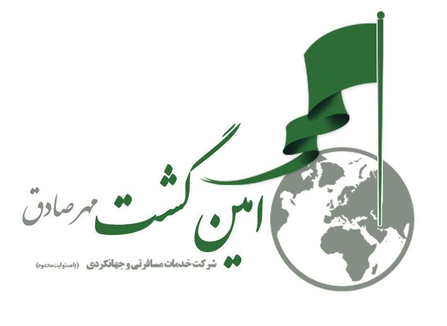 دفتر خدمات مسافرتی امین گشت مهر صادق