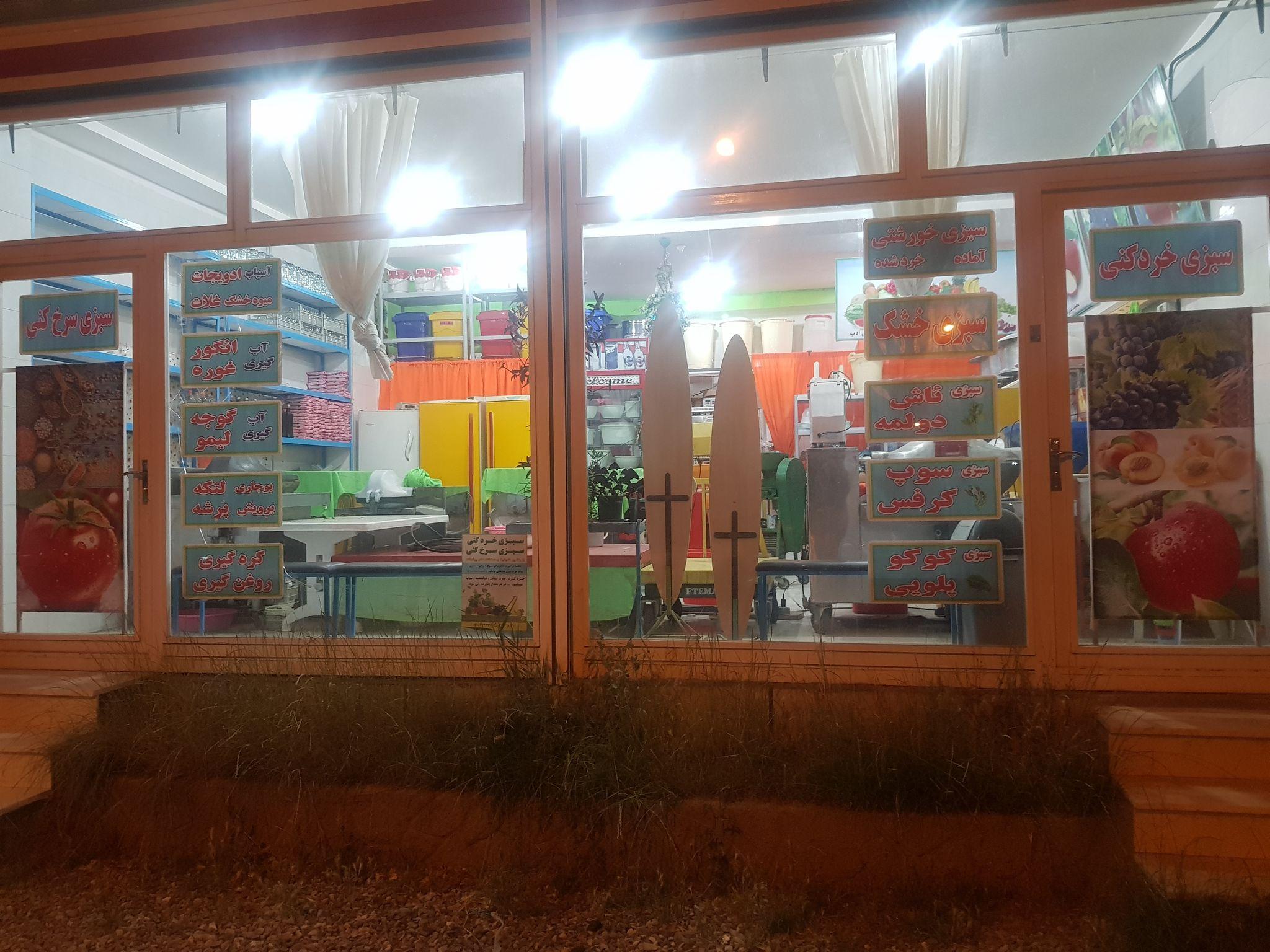 سبزی خردکنی ادب