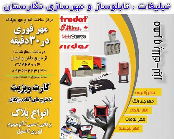 تابلوسازی و مهرسازی رضایی