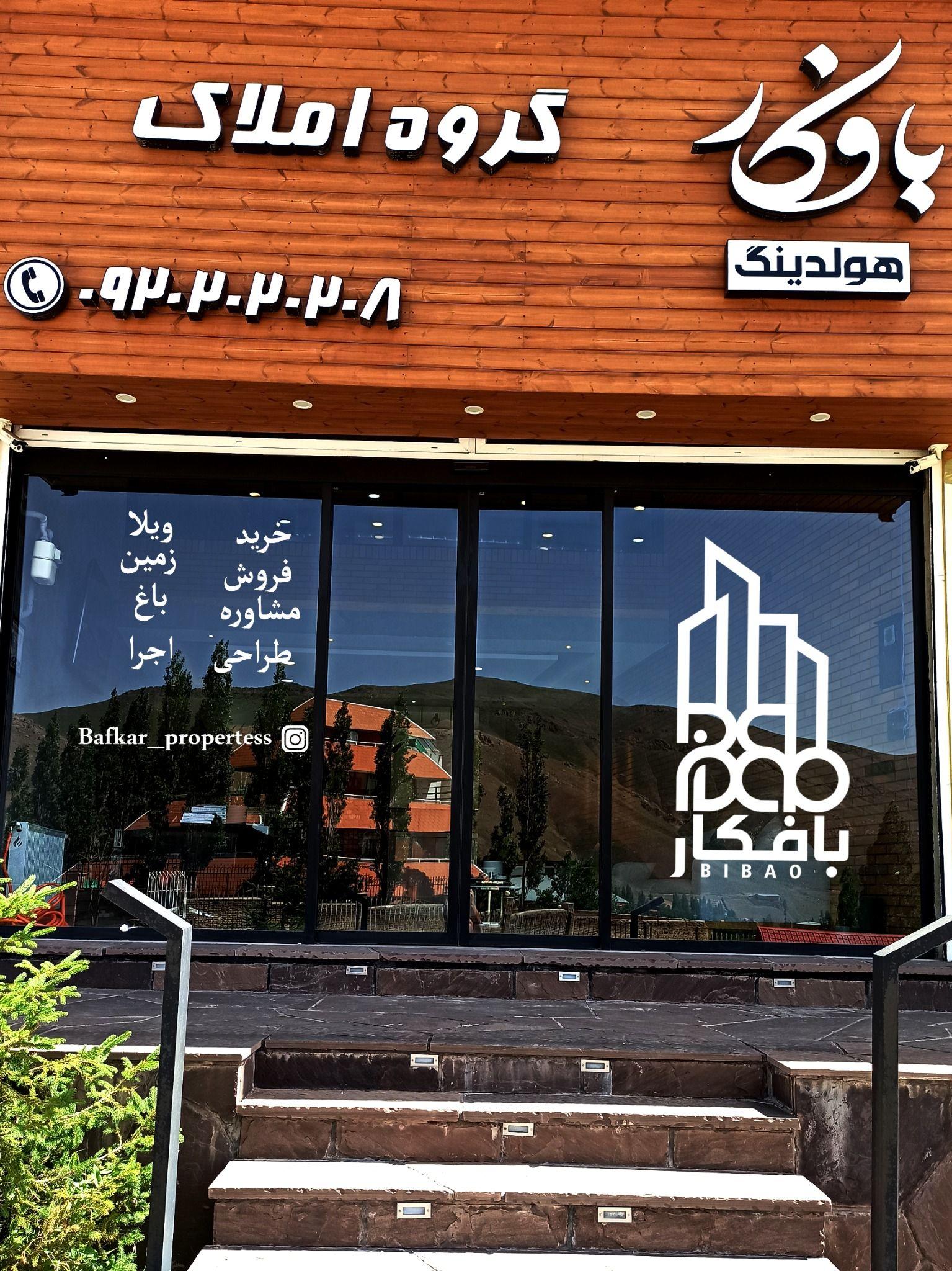 گروه املاک بافکار